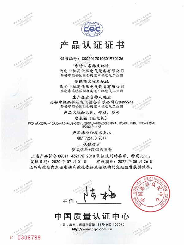 PXD電表箱產(chǎn)品認(rèn)證證書