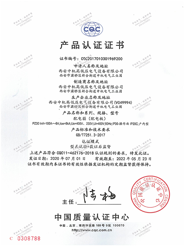 PZ30配電箱產(chǎn)品認(rèn)證證書