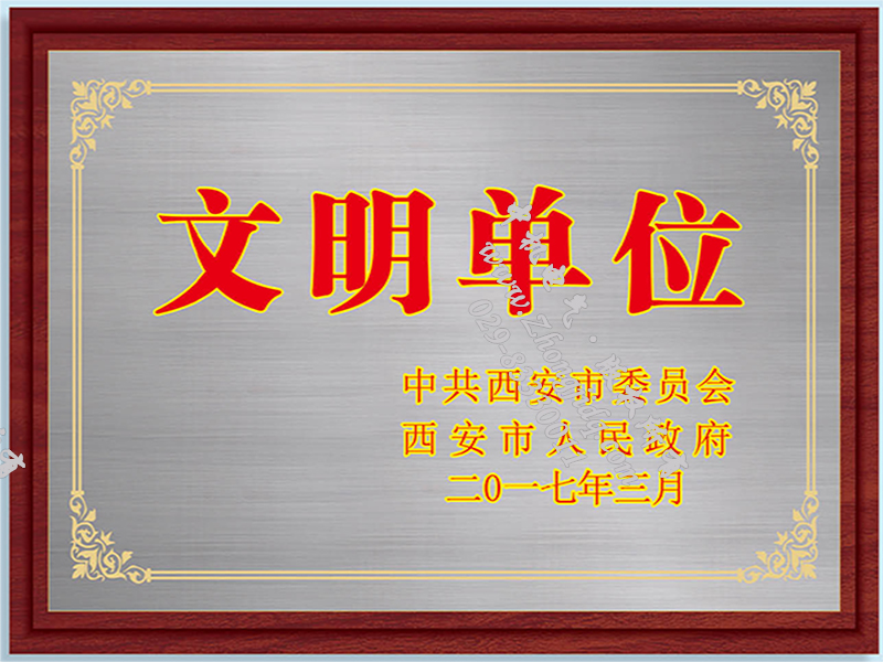 文明單位榮譽(yù)證書