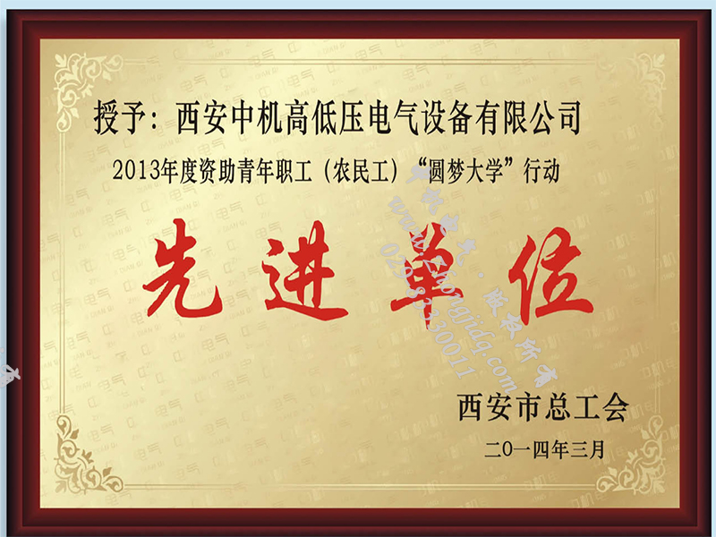 先進單位榮譽證書