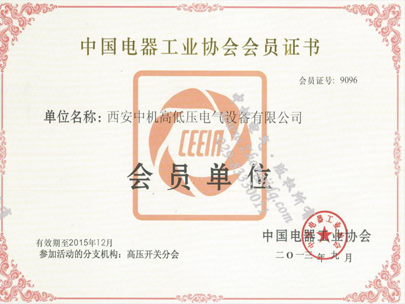 中國電器工業(yè)協(xié)會會員榮譽證書